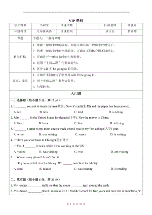 中考英语语法复习专题9：一般将来时导学案.docx