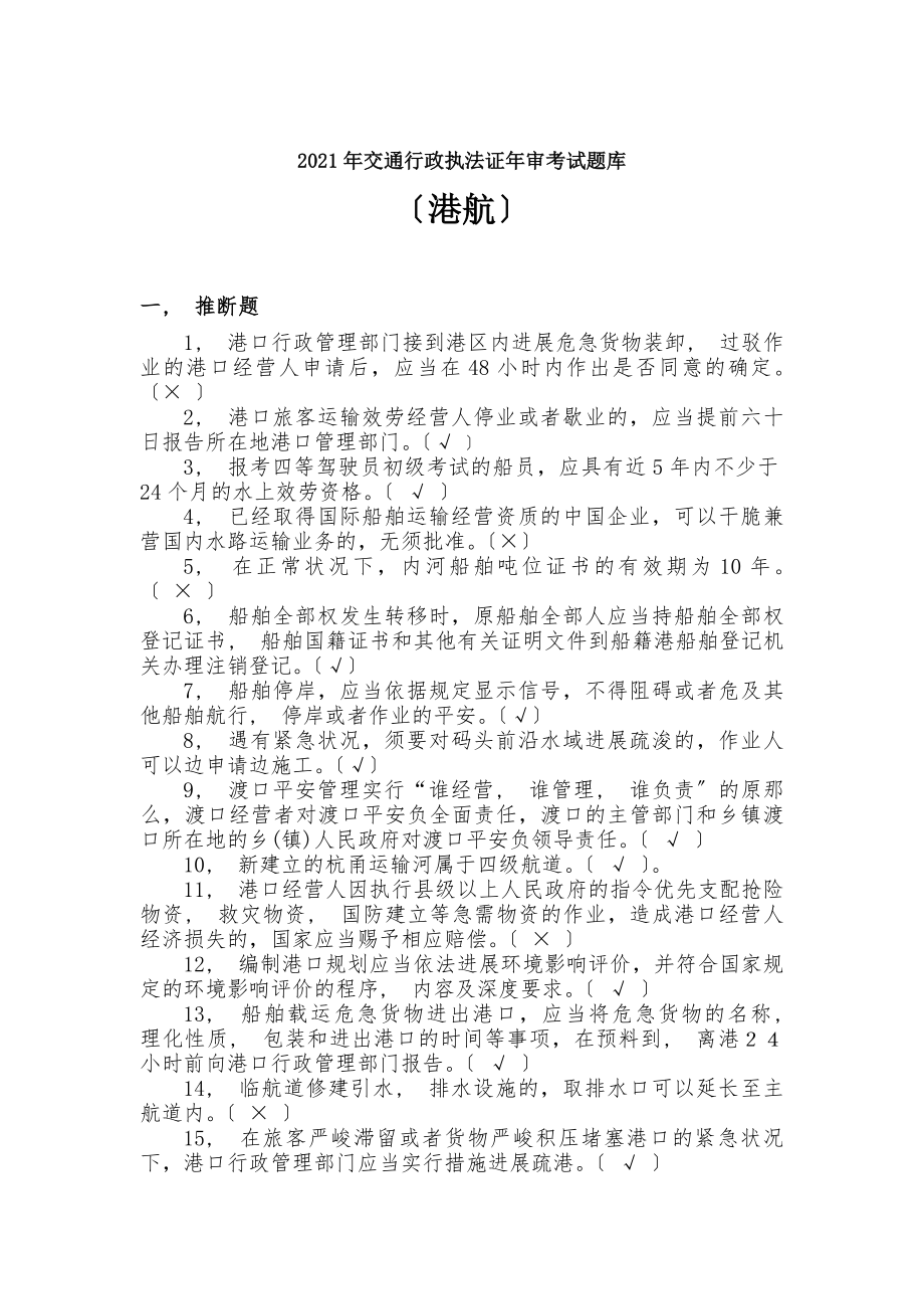 交通行政执法证年审考试题库.docx_第1页