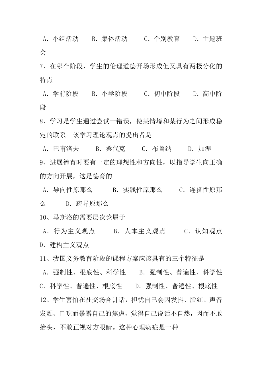 内蒙古2015年教师资格证认定专业知识考试试题.docx_第2页