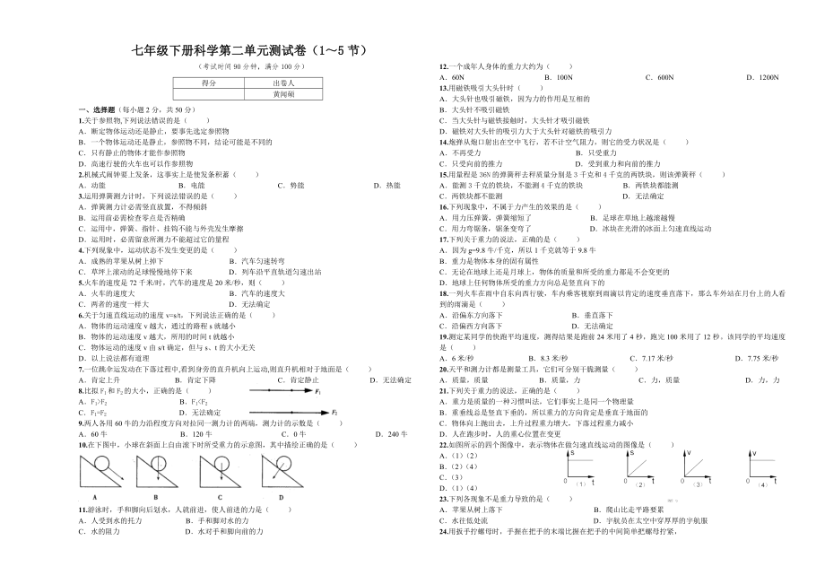 七年级下册科学第二单元测试卷15节 有答案.docx_第1页