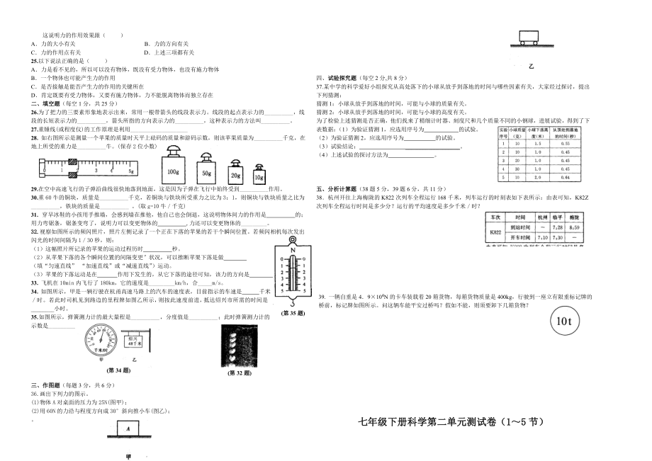 七年级下册科学第二单元测试卷15节 有答案.docx_第2页