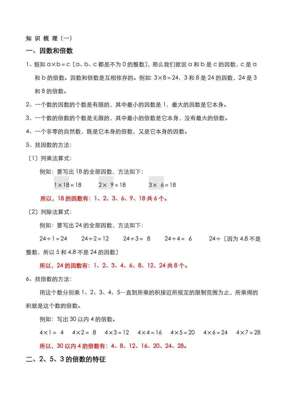 五年级下册数学第二单元知识点及练习.docx_第1页