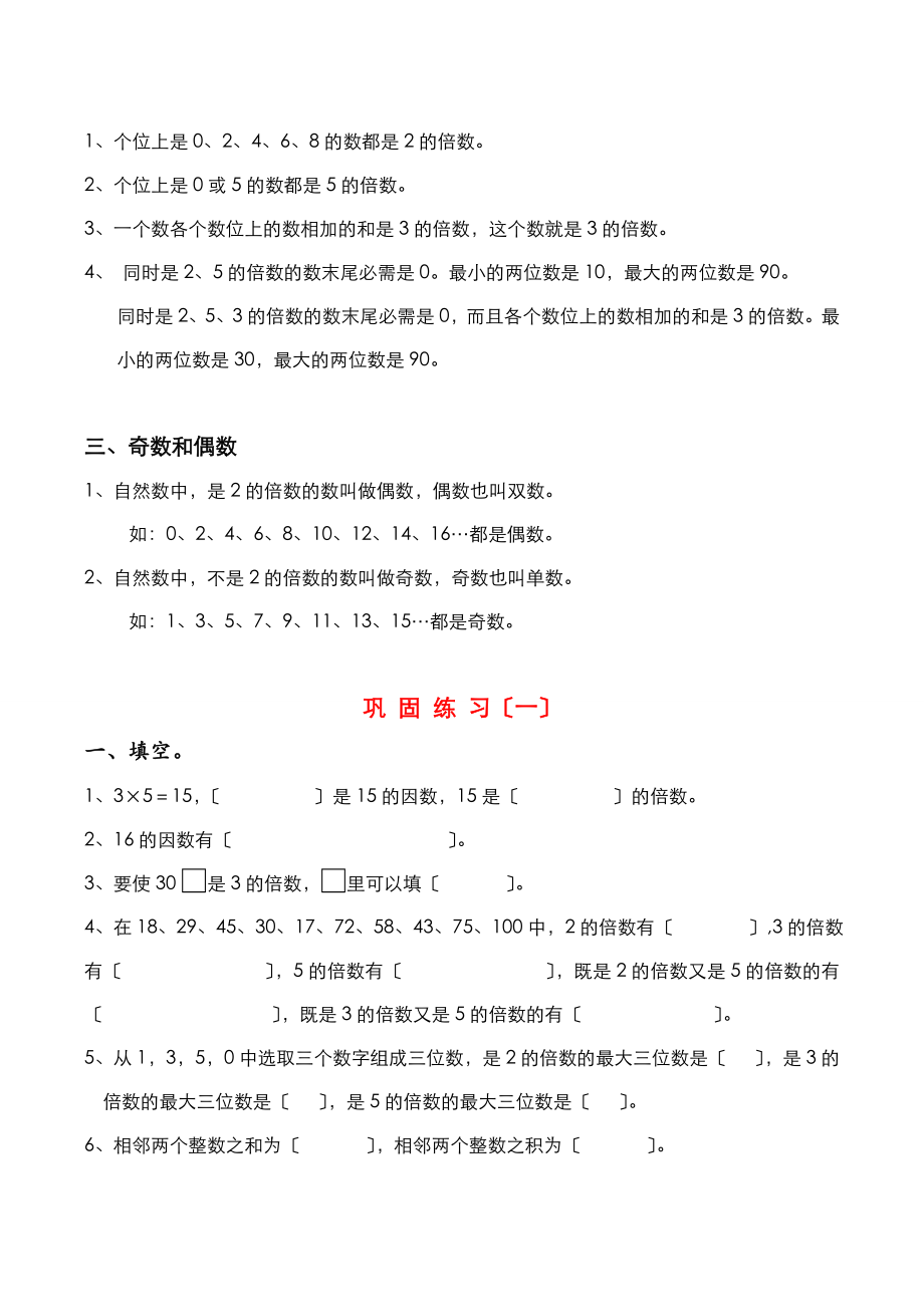 五年级下册数学第二单元知识点及练习.docx_第2页