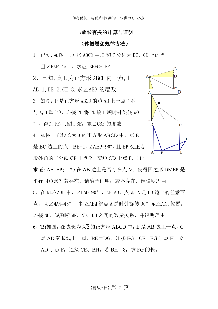 与旋转有关的计算与证明.doc_第2页