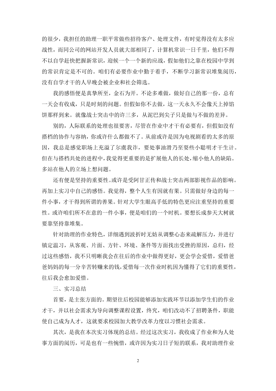 专业顶岗实习报告3篇-1.docx_第2页