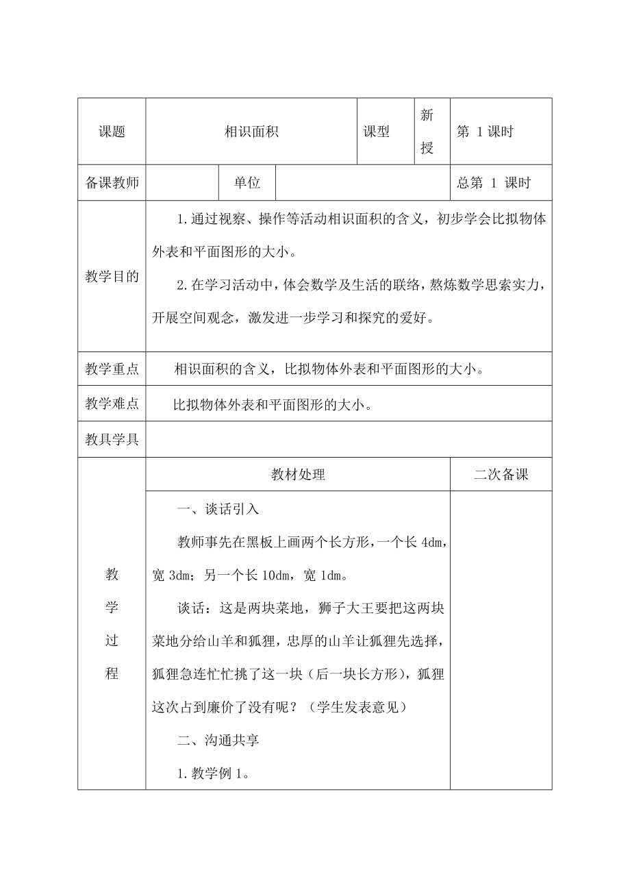 苏教版三年级下册数学第6单元教案.docx_第1页