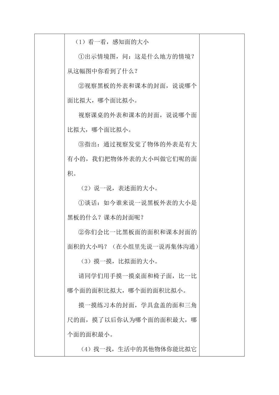 苏教版三年级下册数学第6单元教案.docx_第2页