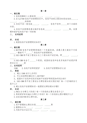 信息安全工程习题及答案(2012版).docx