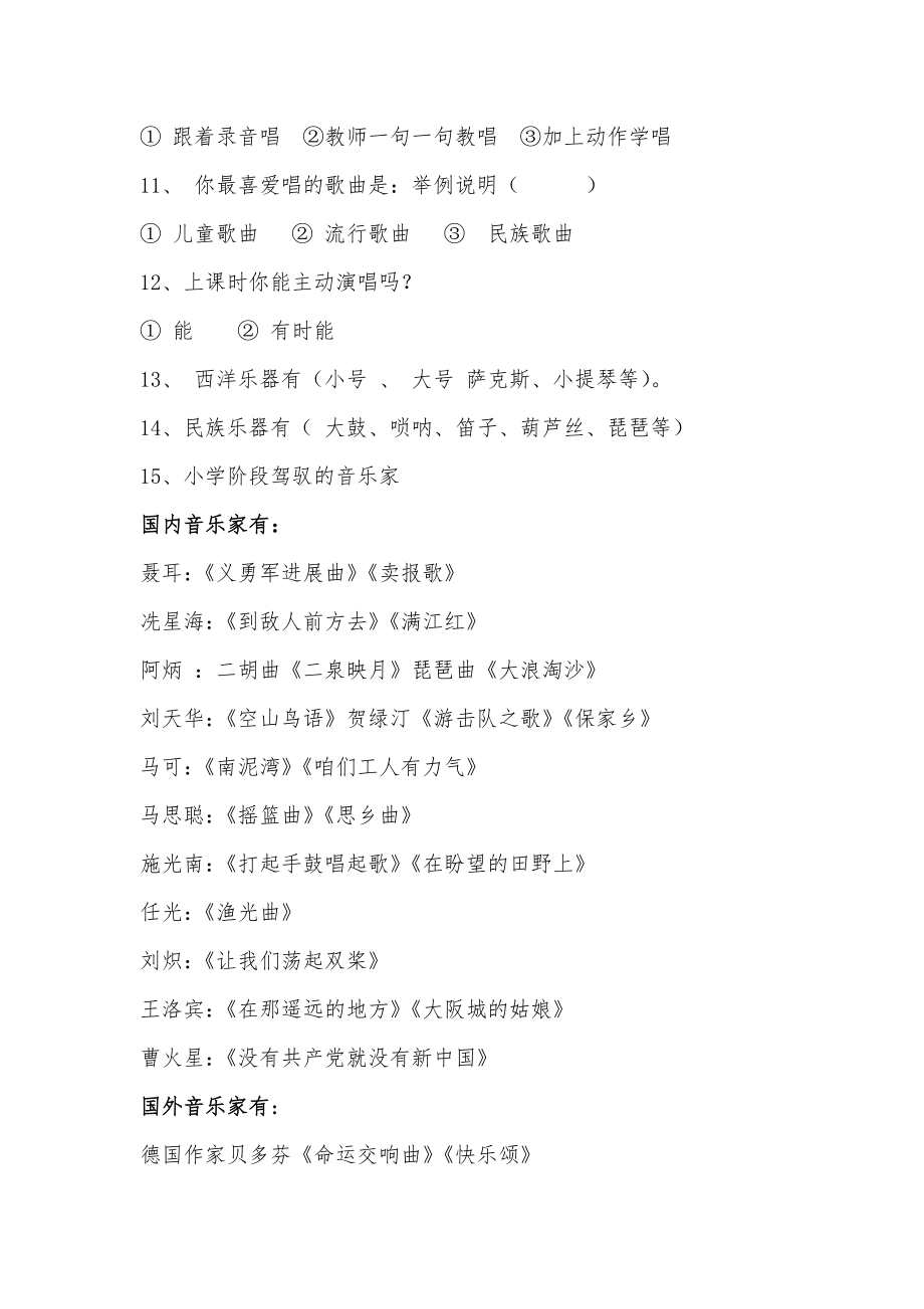 小学音乐及乐理知识1.docx_第2页