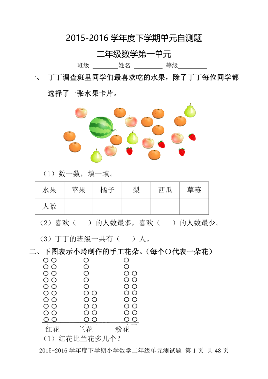 最新人教版二年级数学下册1-9各单元试题.doc_第1页