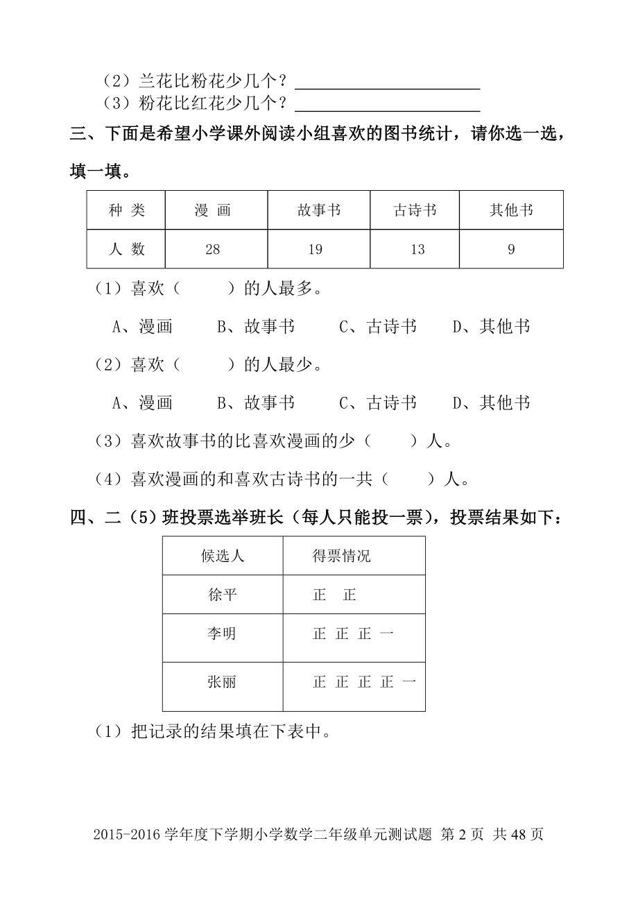 最新人教版二年级数学下册1-9各单元试题.doc_第2页