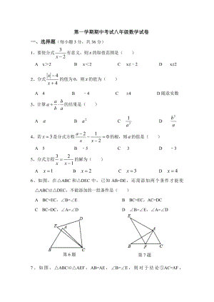 冀教版八年级上期中考试数学试卷含答案.docx