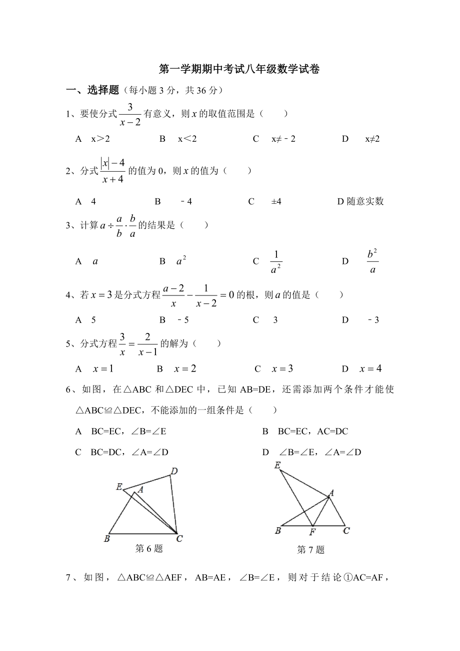 冀教版八年级上期中考试数学试卷含答案.docx_第1页