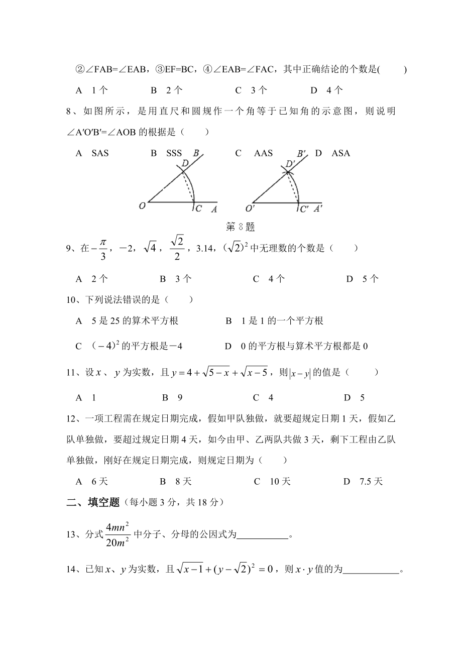 冀教版八年级上期中考试数学试卷含答案.docx_第2页