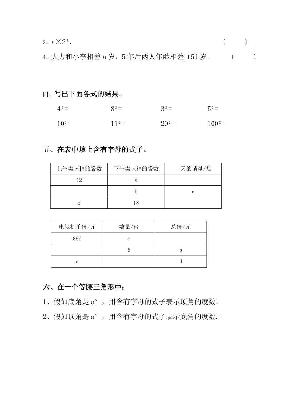 苏教版五年级数学上册第8单元第1课时同步练习用字母表示数及答案.docx_第2页