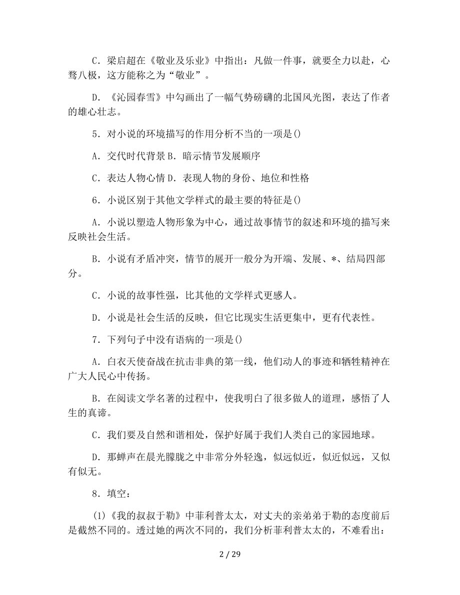 九年级语文上册期中试题及复习资料.docx_第2页