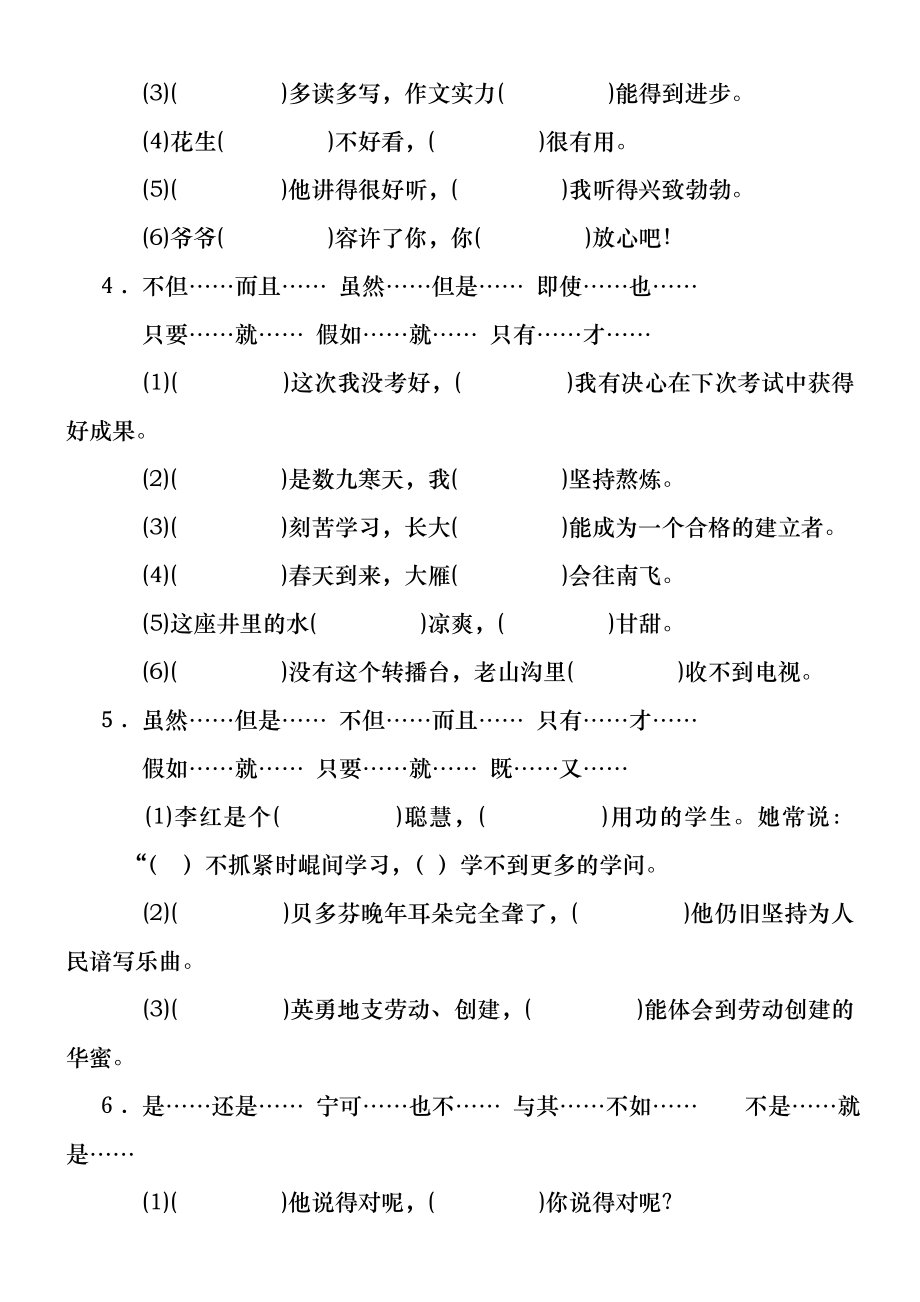 六年级关联词配套练习及参考答案.docx_第2页