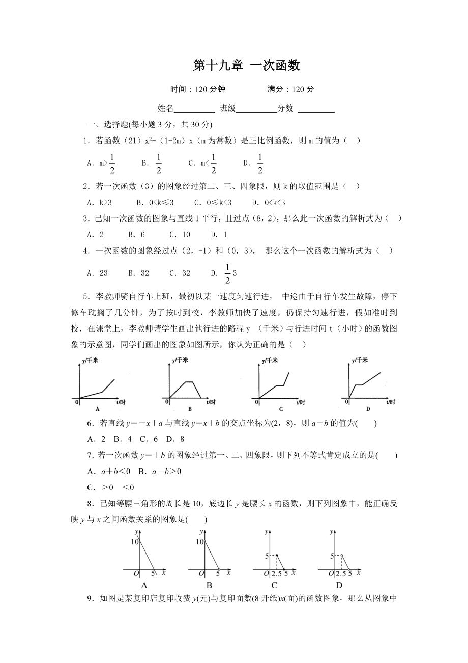 八年级下册数学一次函数测试题及答案.docx_第1页