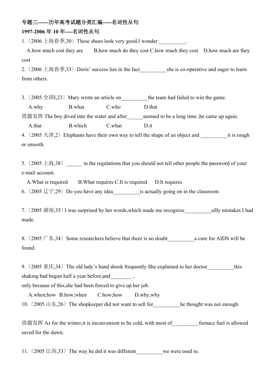 历年全国高考英语名词性从句试题汇总及答案.docx_第1页