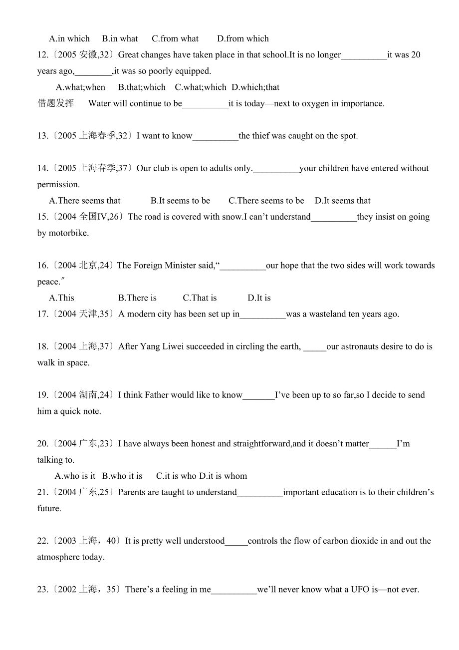 历年全国高考英语名词性从句试题汇总及答案.docx_第2页