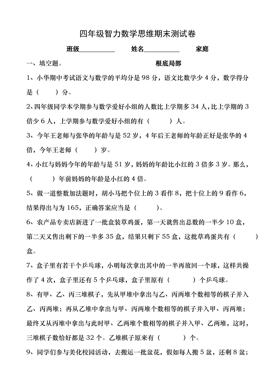 四年级奥数期末测试卷含答案.docx_第1页