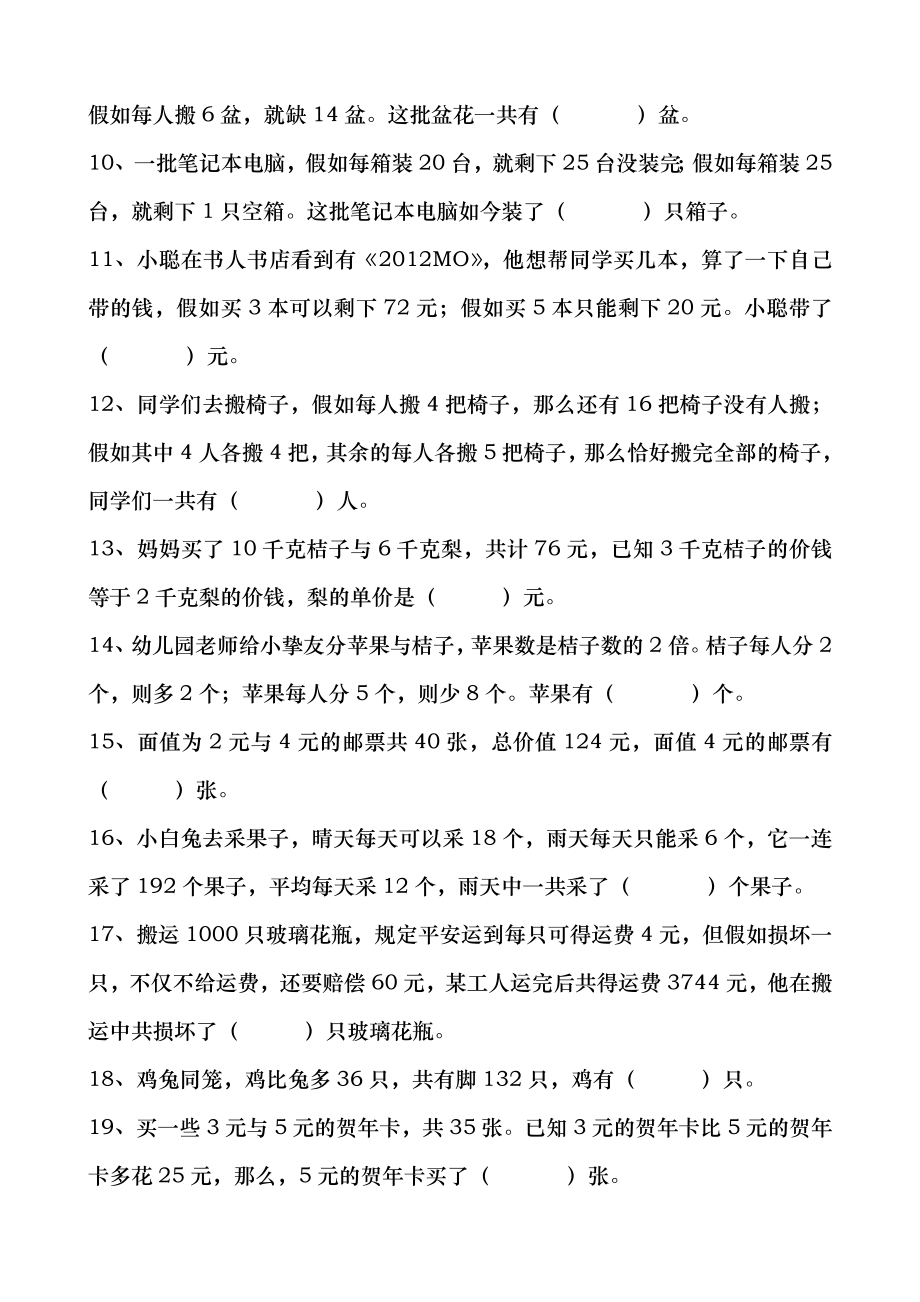 四年级奥数期末测试卷含答案.docx_第2页