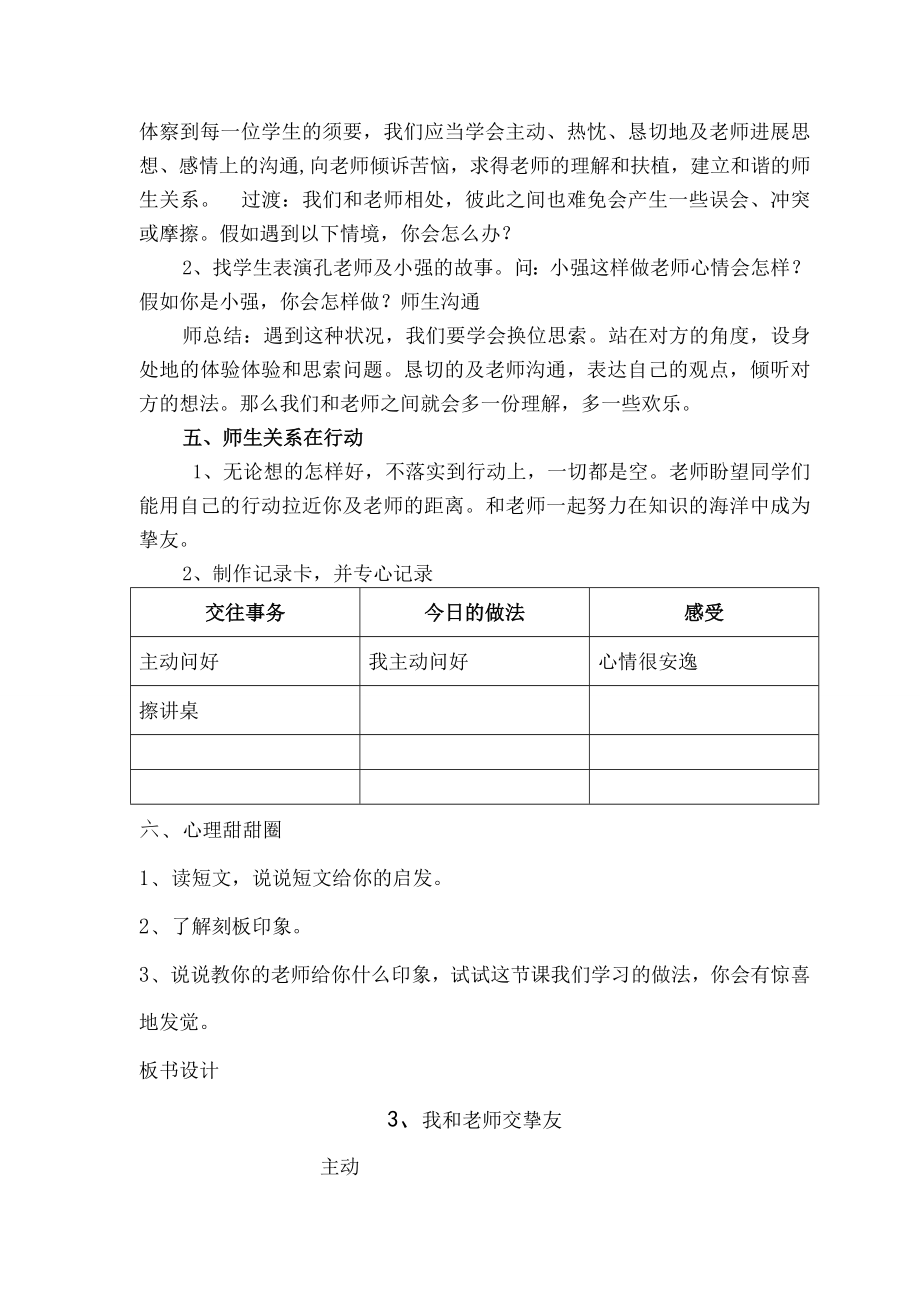 我和老师交朋友》教学设计.docx_第2页