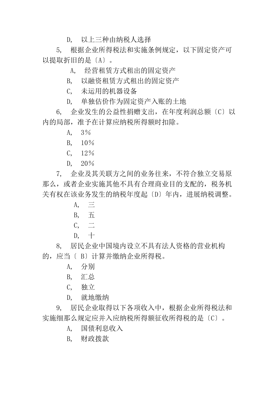 企业所得税测试题(二)及答案.docx_第2页