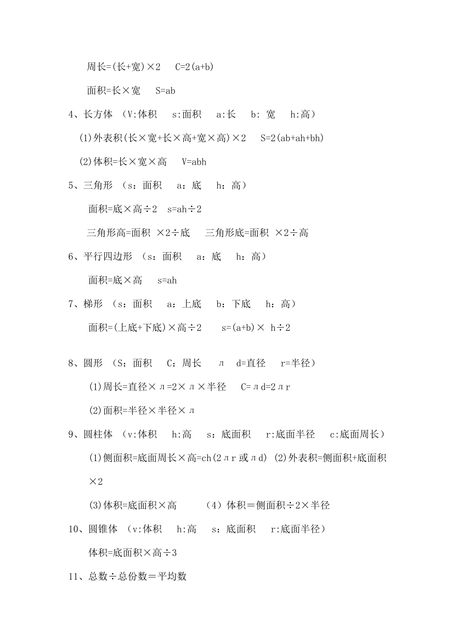 小升初数学总复习资料归纳小升初数学总复习资料归纳1.docx_第2页