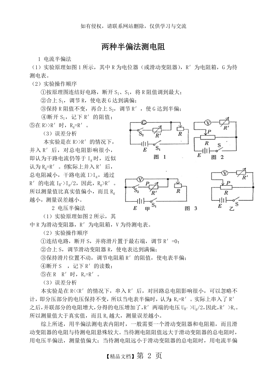 两种半偏法测电阻.doc_第2页