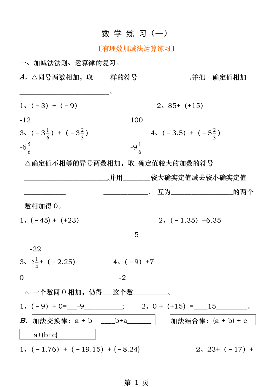 有理数加减乘除混合运算基础试题(含答案)[2].docx_第1页