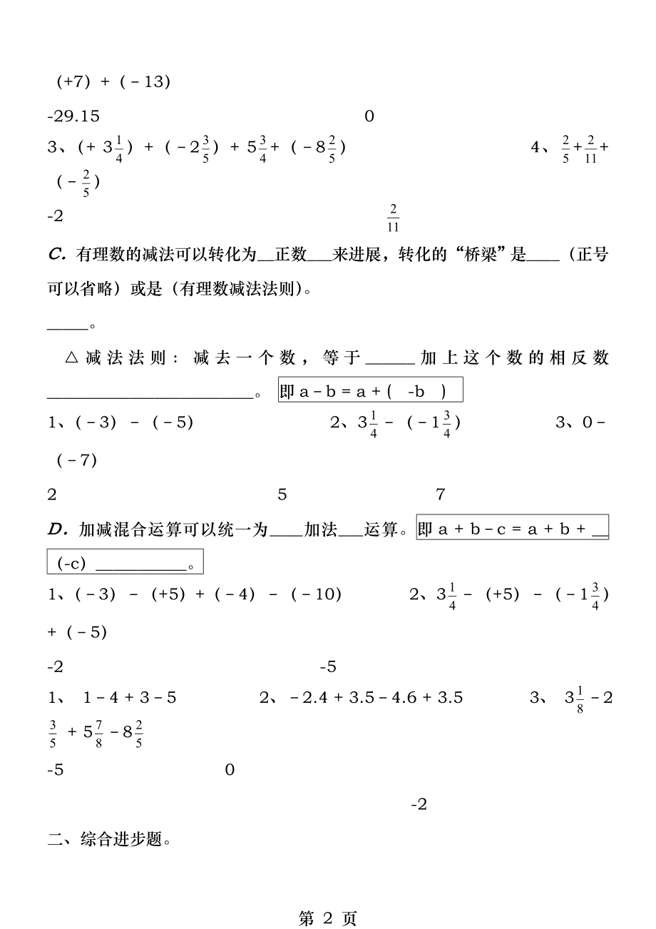 有理数加减乘除混合运算基础试题(含答案)[2].docx_第2页