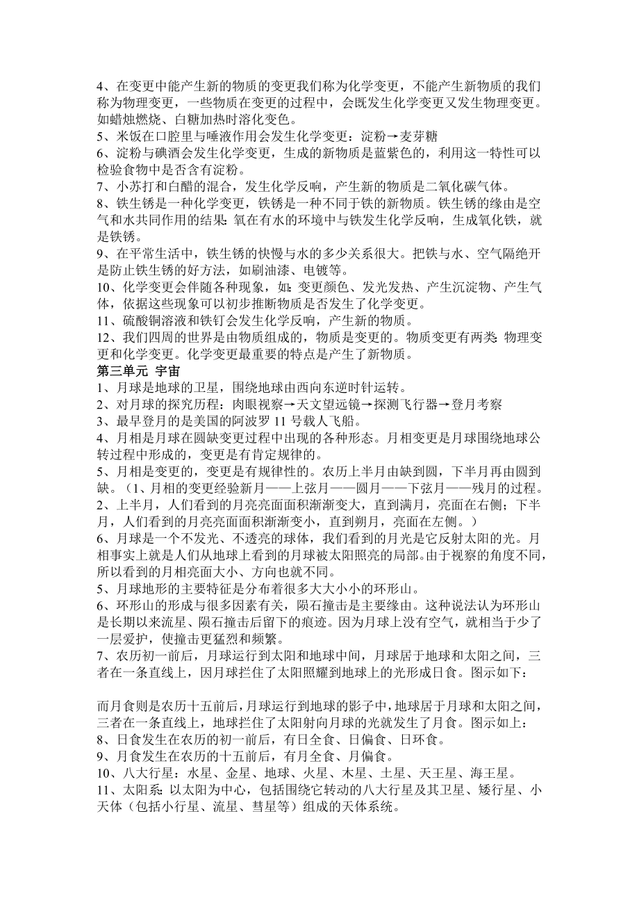 教科版六年级下册的科学概念复习资料全册1.docx_第2页