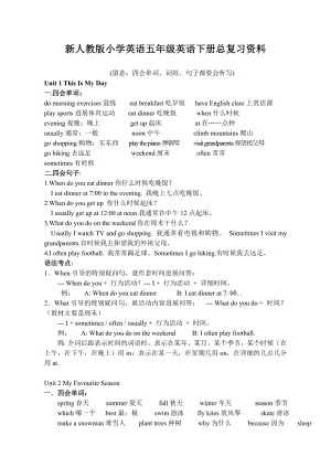 新人教版小学英语五年级英语下册总复习资料1.docx