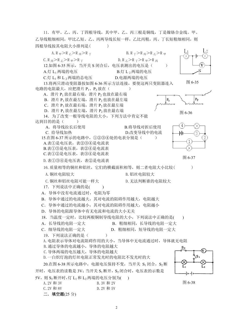 人教版八年级物理(下册)第六章《电压 电阻》练习题(含答案).doc_第2页