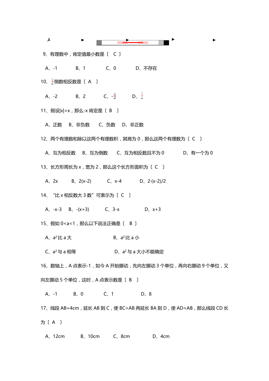 来看这些历年中考数学易错题你能都做对吗附答案.docx_第2页