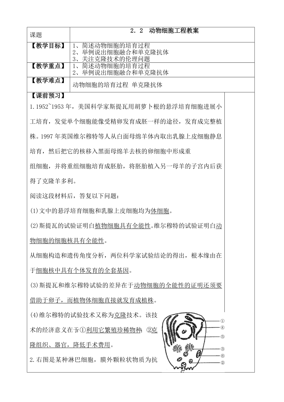 物细胞工程-教案.docx_第1页