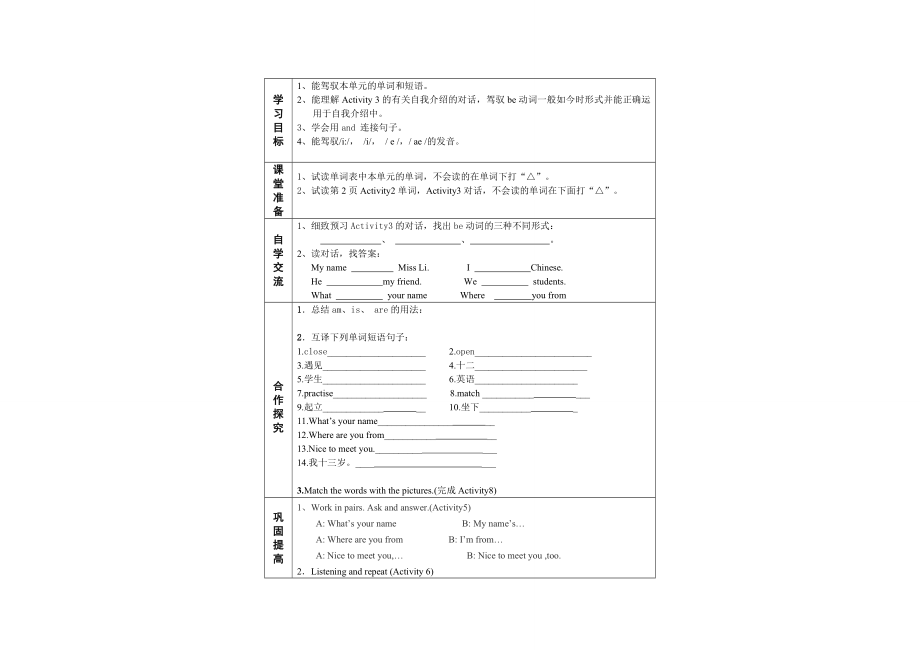 外研版七年级英语上册全册导学案2.docx_第1页