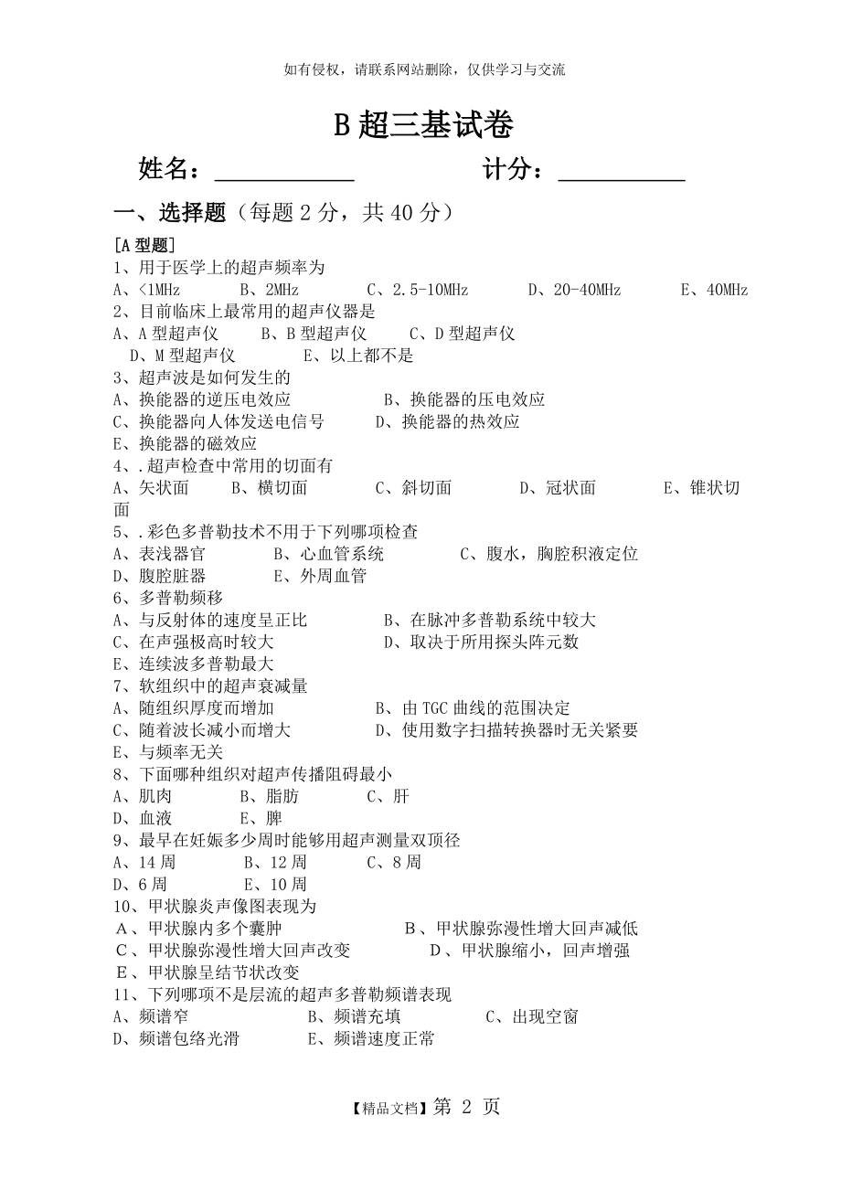 B超三基考试试题及答案87539.doc_第2页