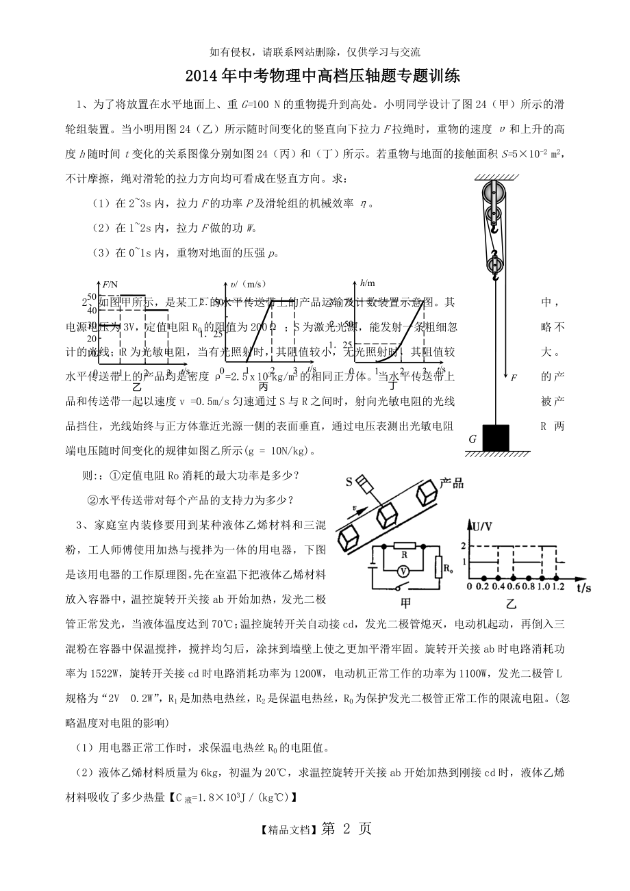 中考物理压轴题专题训练(含答案及解析).doc_第2页