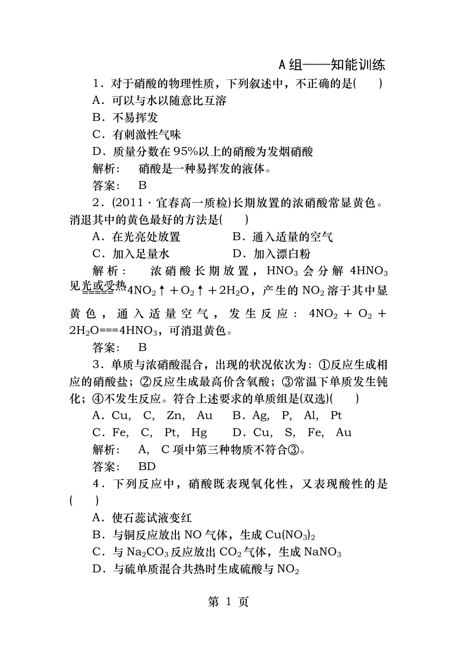 硝酸练习题及答案解析.docx_第1页