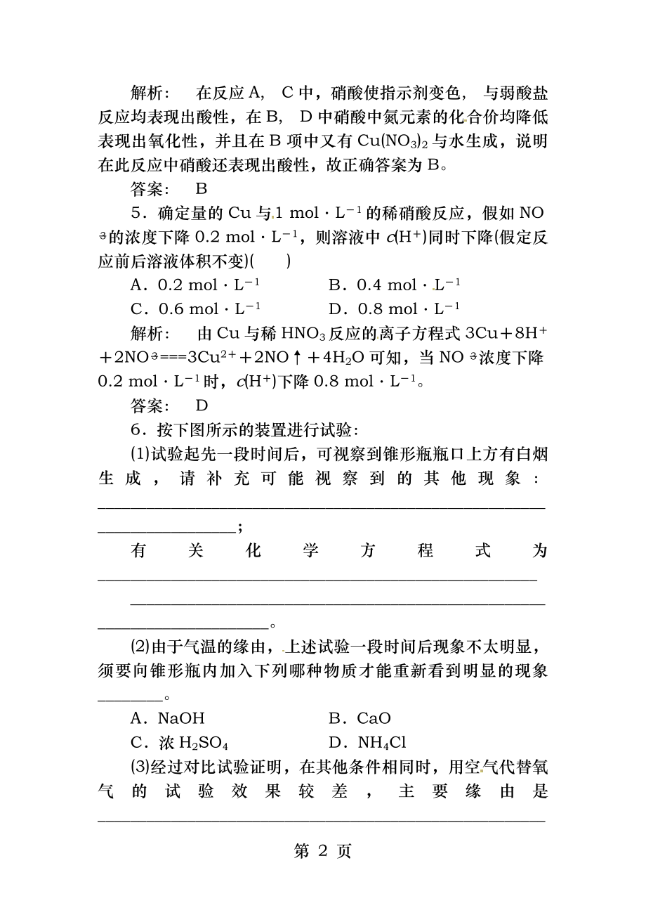 硝酸练习题及答案解析.docx_第2页