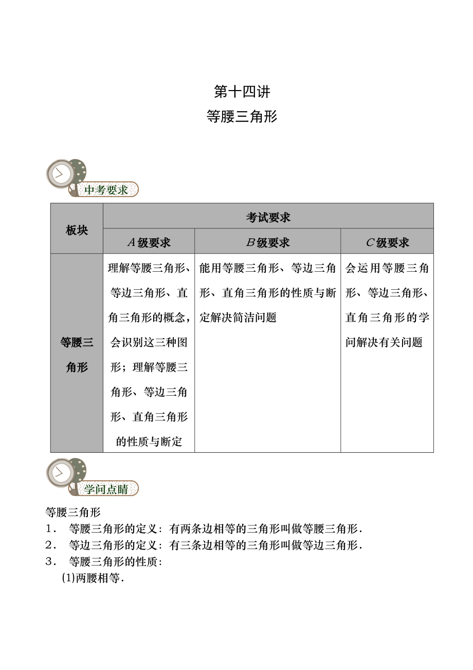 家家学网络名师小班辅导教案初中数学等腰三角形教师版.docx_第1页