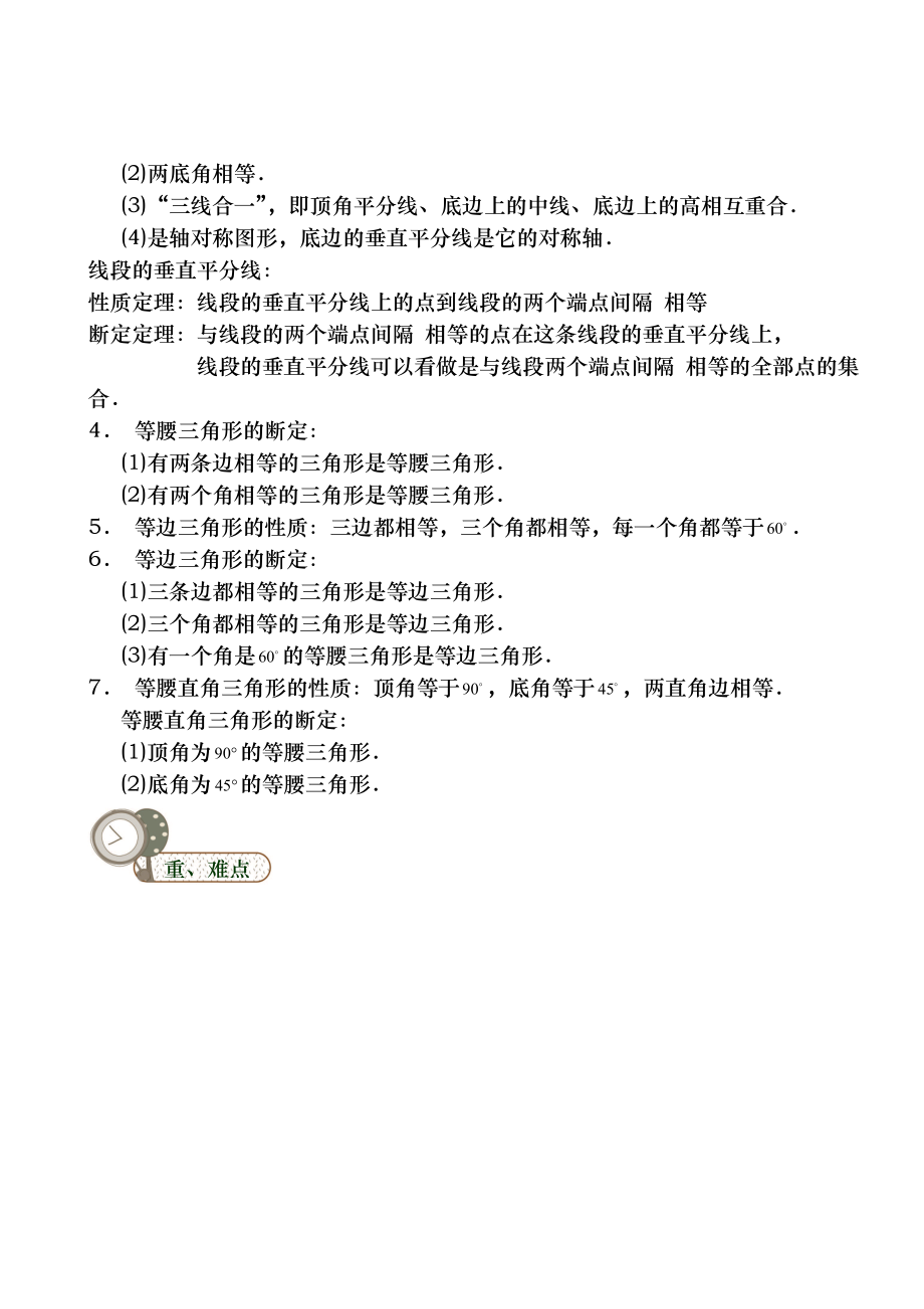 家家学网络名师小班辅导教案初中数学等腰三角形教师版.docx_第2页