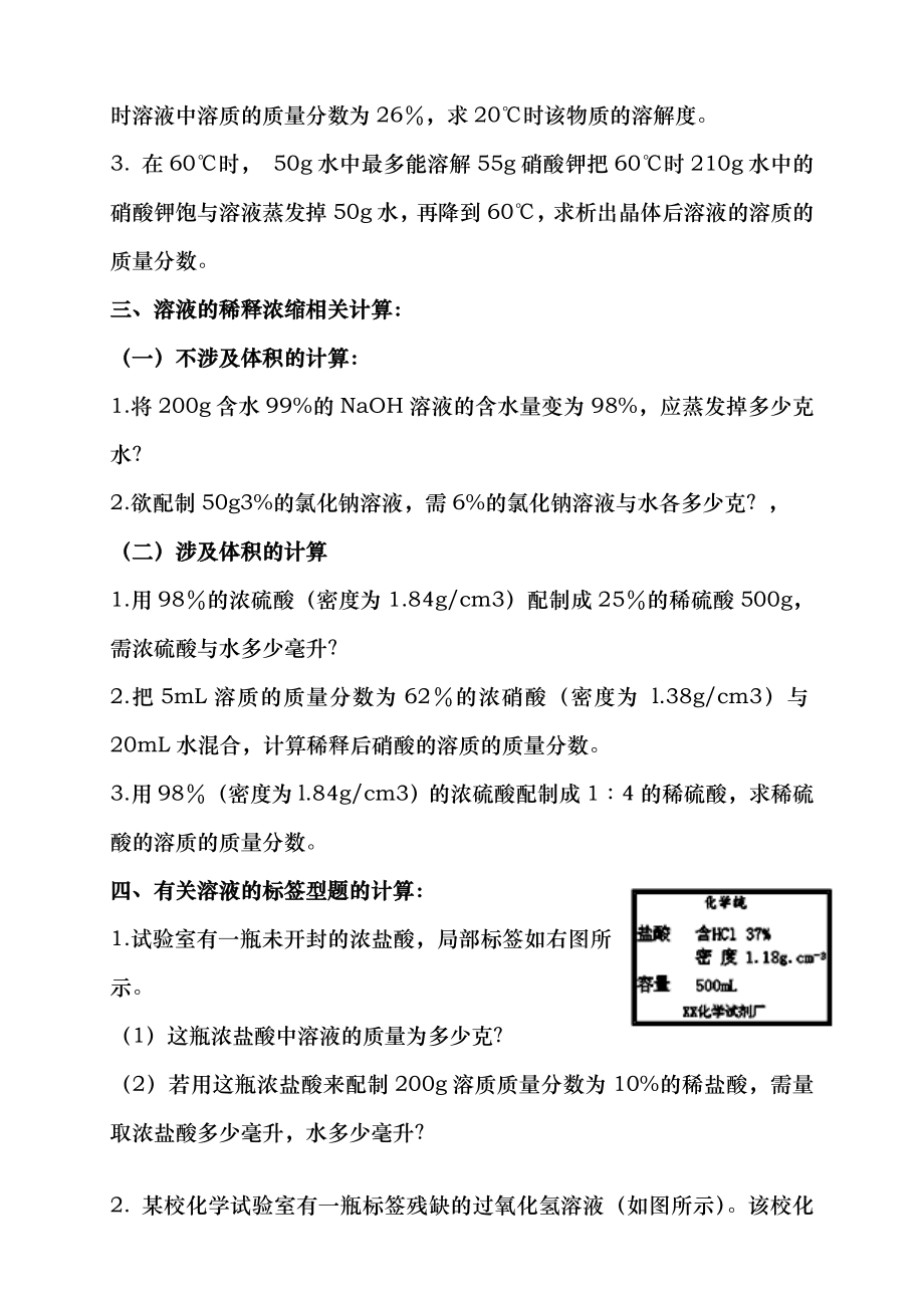 九年级化学第六章有关溶液的相关计算题及复习资料.docx_第2页