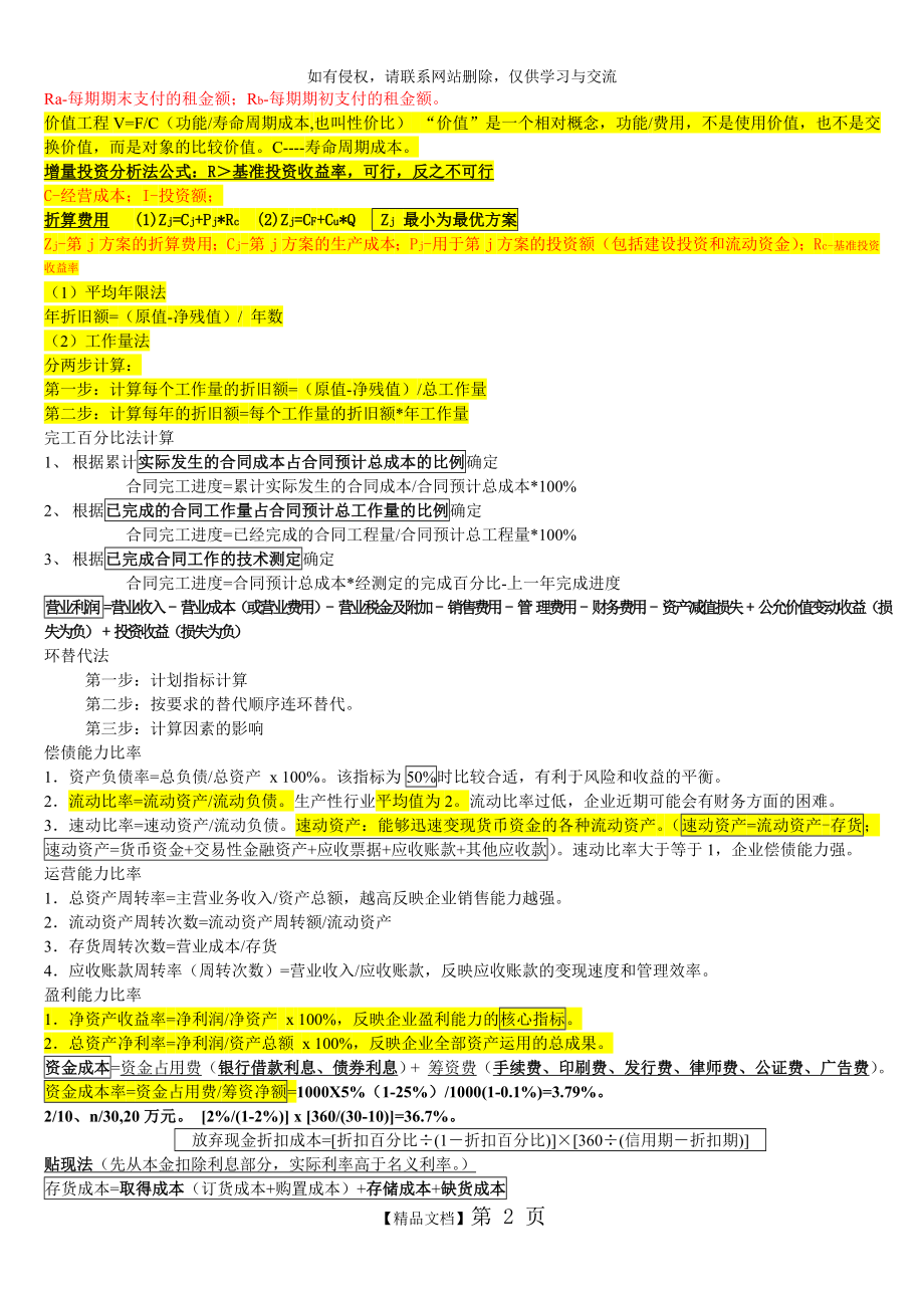 一建经济计算公式.doc_第2页