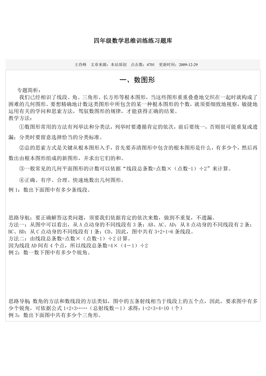 四年级数学思维训练练习题库.docx_第1页