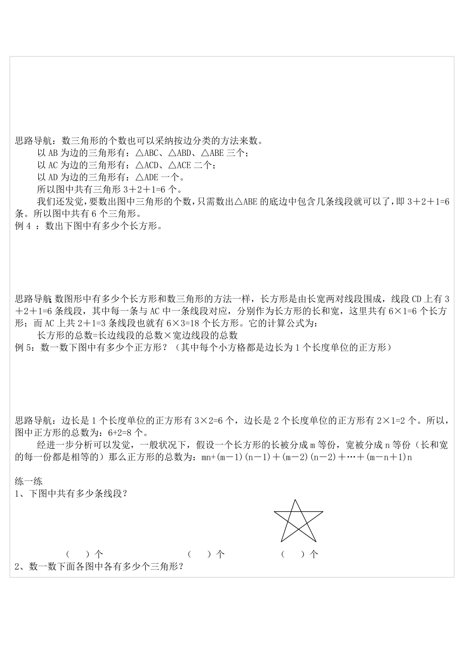 四年级数学思维训练练习题库.docx_第2页