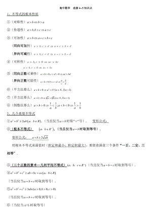 教A版高中数学选修4-5知识点总结.docx