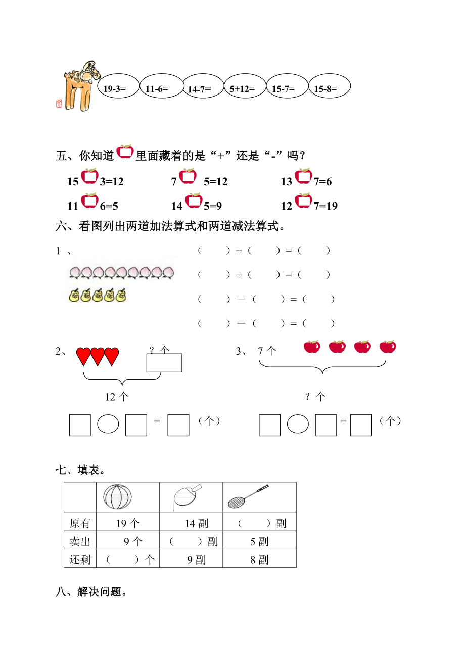 新人教版小学数学一年级下册各单元试题试题共六套经典试题附答案.docx_第2页